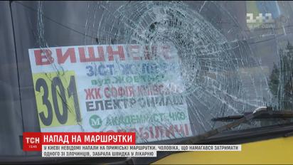 Невідомі закидали камінням приміські маршрутки з Києва до Вишневого