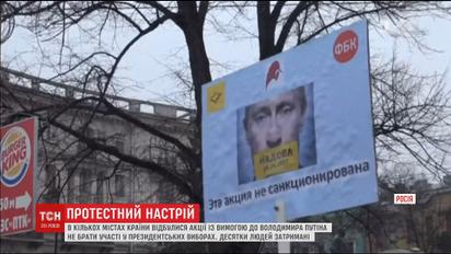 Учасники акцій протесту в Росії звернулись до Путіна з лозунгом "Набрид"