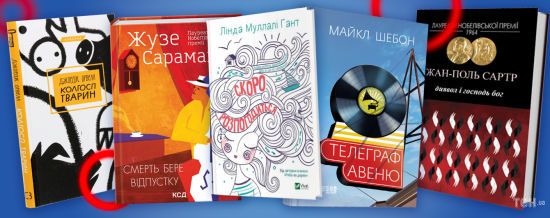 5 нових перекладів, які варто прочитати цього літа