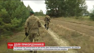 Прикордонників, які зникли на Сумщині, можуть тримати в управлінні ФСБ у Брянську