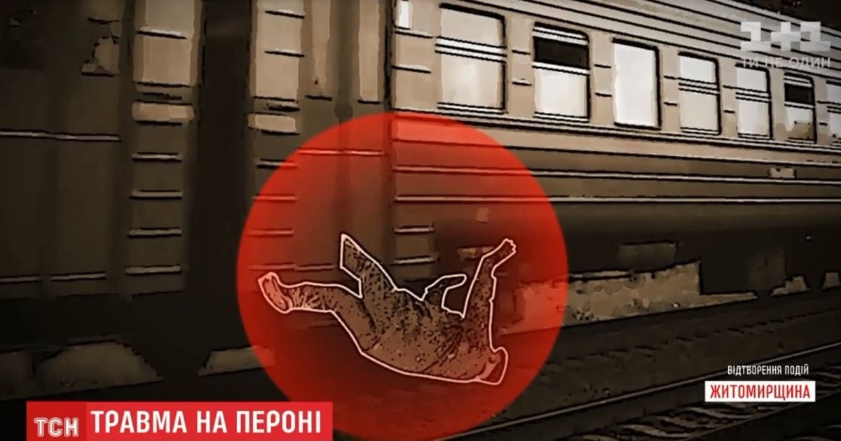 "Укрзализныця" пообещала деньги пенсионеру, которого электричка протащила вниз головой вдоль перрона