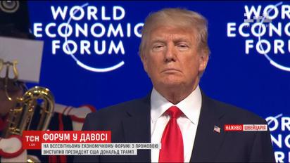 Быть первым: Трамп выступил с речью на Всемирном экономическом форуме
