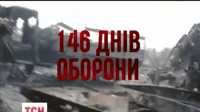 С завтрашнего дня ТСН начинает серию сюжетов «Луганский аэропорт - глазами десантников»