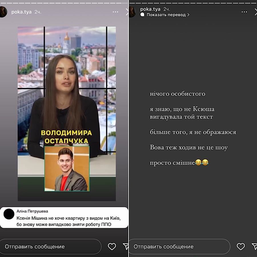 Реакция жены Владимира Остапчука на шутку Ксении Мишиной / © instagram.com/poka.tya