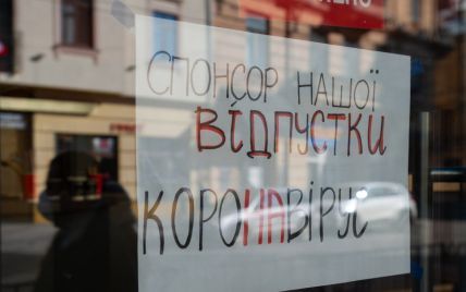 Карантин в Україні: третина компаній призупинила діяльність, малі підприємці масово звільняють працівників