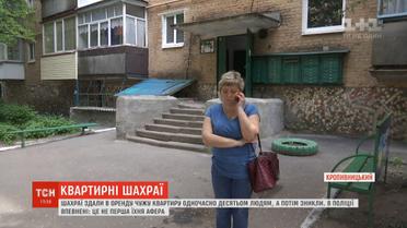 Пенсіонерка зі спільником ошукали охочих орендувати квартиру