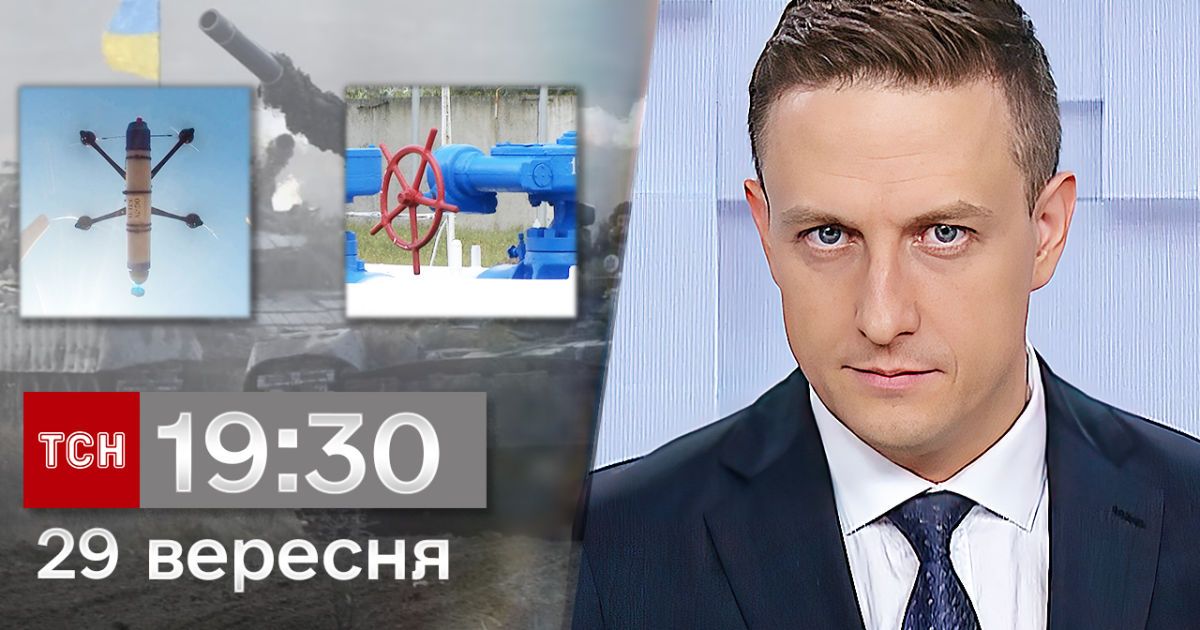 ТСН 19:30 за 29 сентября 2023 | Полный выпуск новостей