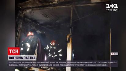 Пожежа у Львові: троє людей загинули внаслідок займання в квартирі