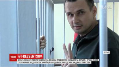 В Сенцова начались проблемы с почками и сердцем