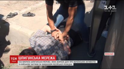 В Николаеве разоблачили шпионскую сеть