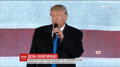 Накануне инаугурации в Вашингтоне состоялся концерт в честь Трампа