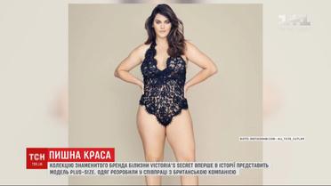 Коллекцию Victoria`s Secret впервые представит модель plus size
