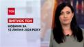 Новости ТСН 12 июля. Россияне сбрасывают полутонные бомбы в Донецкой области. Последствия ударов по Киеву