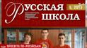 По українських школах безкоштовно розсилають проросійський журнал екс-депутата Ради
