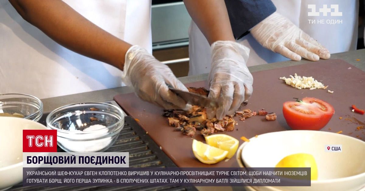 Новости Украины: Евгений Клопотенко отправился в кулинарно-просветительское турне по миру