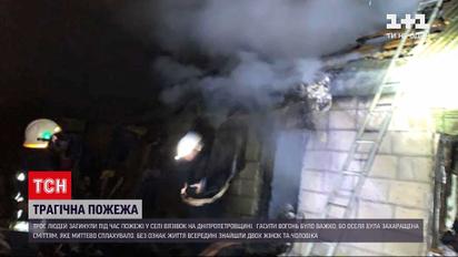 Новости Украины: в Днепропетровской области во время пожара погибли три человека