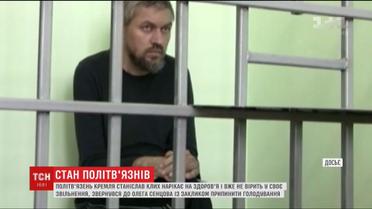 Политзаключенный Станислав Клих жалуется на здоровье и уже не верит в свое освобождение