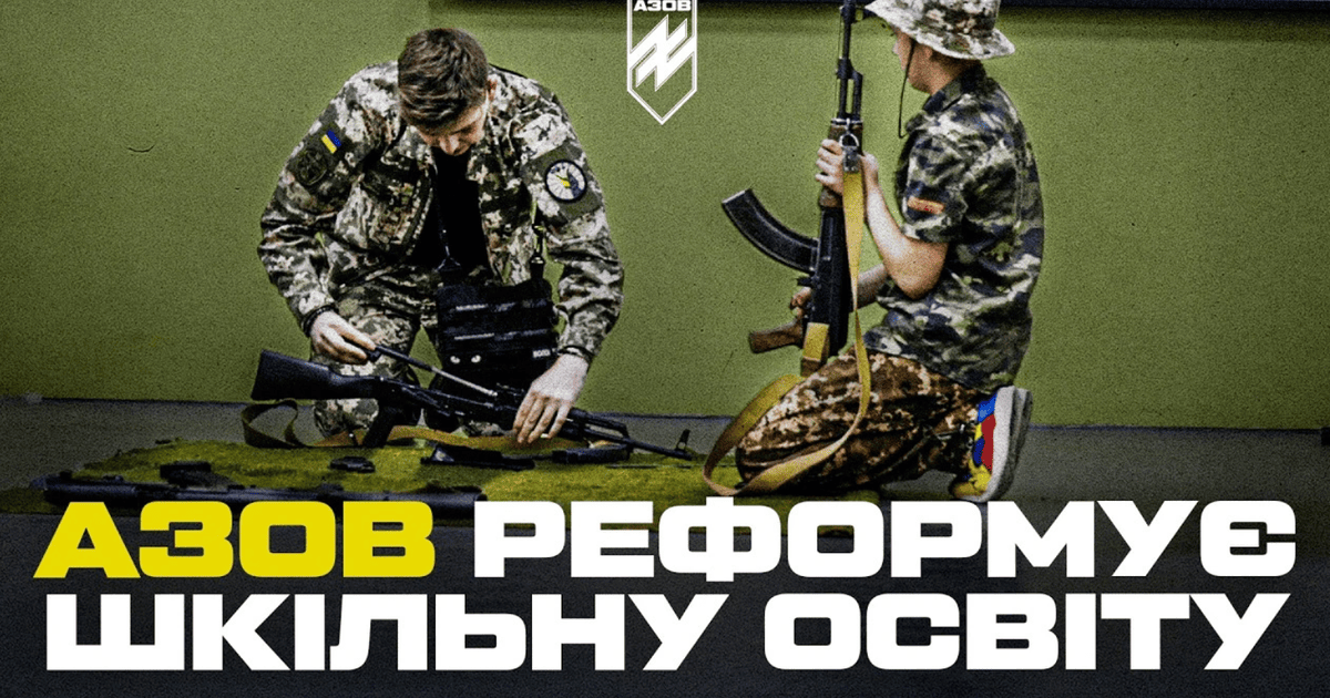 Змінюємо освіту, щоб змінити державу: як Азов підтримує шкільні реформи