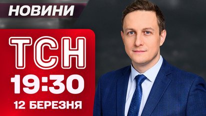 ТСН 19:30 новини 12 березня. Знеструмлення через удари! Перемовники у Путіна! Йде літнє тепло