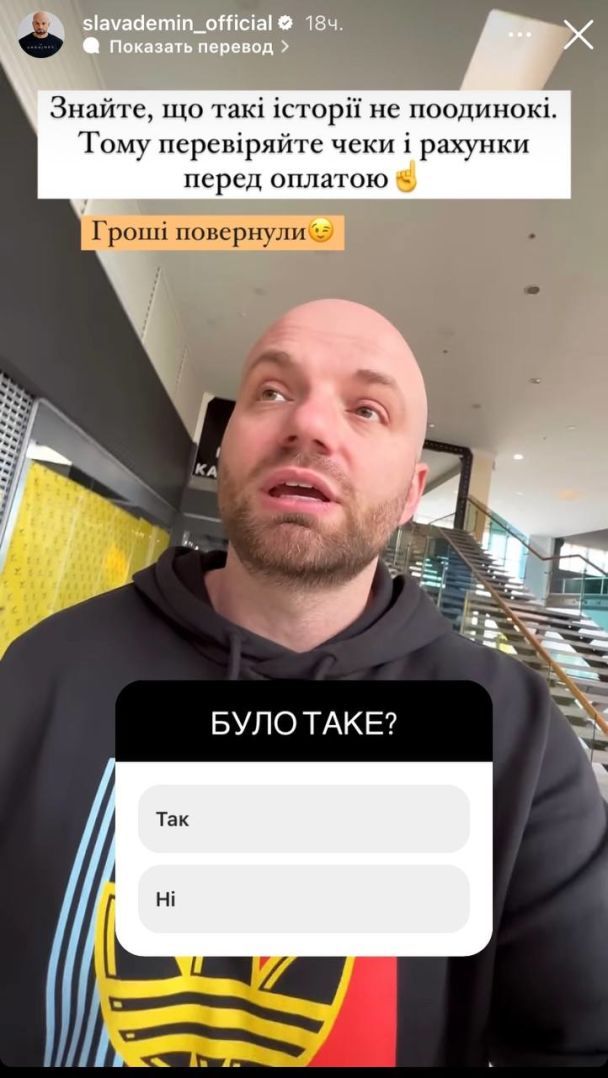Слава Демин рекомендует внимательно проверять чек / © instagram.com/slavademin_official