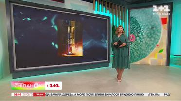 "Кодекс Кілера", "Шербузькі парасольки", "Двоє друзів і борсук", "Сексуальна залежність", "Остання місія Пола ВР" та "Бий і біжи" – Кіносніданок