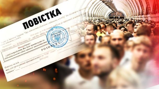 Повістка / © ТСН.ua