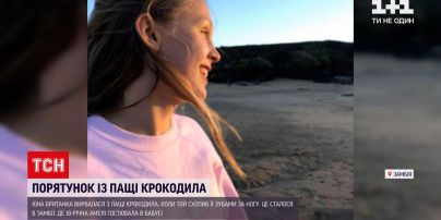 Новини світу: друзі врятували 18-річну британку з пащі крокодила в Замбії