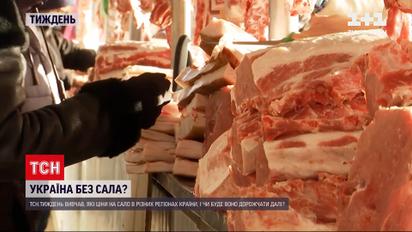 Новини тижня: чому українське сало перетворюється на рідкісну страву гурманів