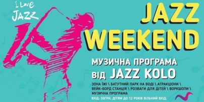 Выходные в Киеве: Кубок Барбоса и Jazz Weekend