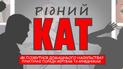 Рідний кат. Як позбутися домашнього насильства?
