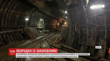 Присвоение имущества и служебную подделку инкриминируют руководству метрополитена в Днепре