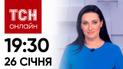 Новости ТСН онлайн: 26 января, 19:30. Совбез ООН об Ил-76, новациях мобилизации и бронировании