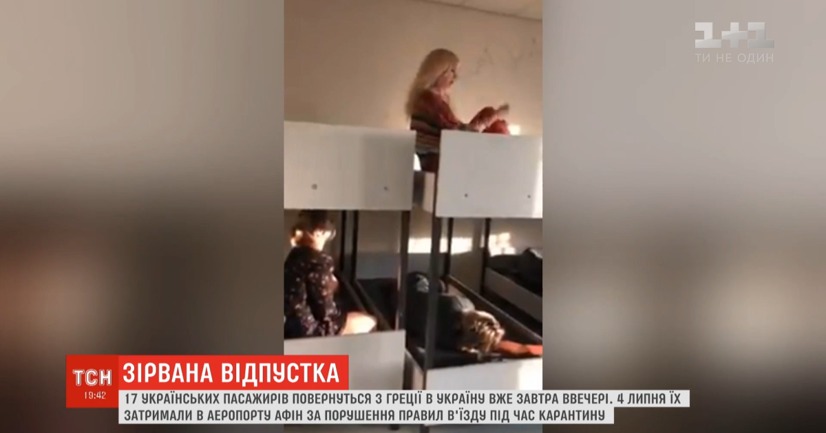 Дохлые тараканы, отсутствие нормальных условий и возможная депортация: как украинцы в Грецию летали