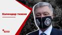 Президент в суде, обнаженная политика и другие громкие скандалы - Календарь недели