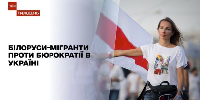 Конец бюрократии: как белорусские мигранты повлияли на ход работы миграционной службы Украины