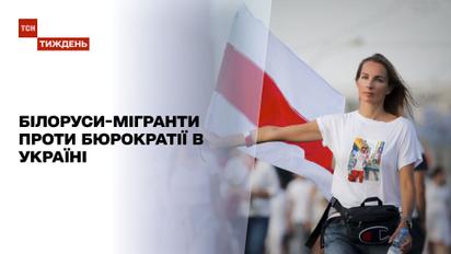 Конец бюрократии: как белорусские мигранты повлияли на ход работы миграционной службы Украины