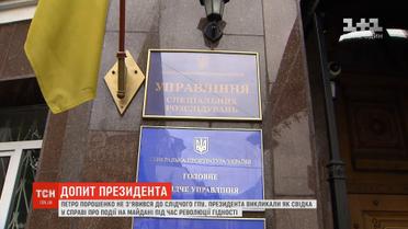 Петро Порошенко не з'явився на допит у ГПУ