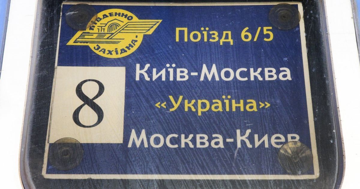 У Росії сталася пожежа в пасажирському поїзді "Москва-Київ"