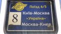 У Росії сталася пожежа в пасажирському поїзді "Москва-Київ"