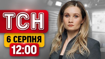 ТСН 12:00 новини 6 серпня | Київщина тужить за загиблим! Рекордна засуха! Коли чекати прохолоди?