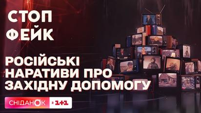Какие нарративы о западной помощи Украине сейчас распространяет враг и как распознать российские фейки