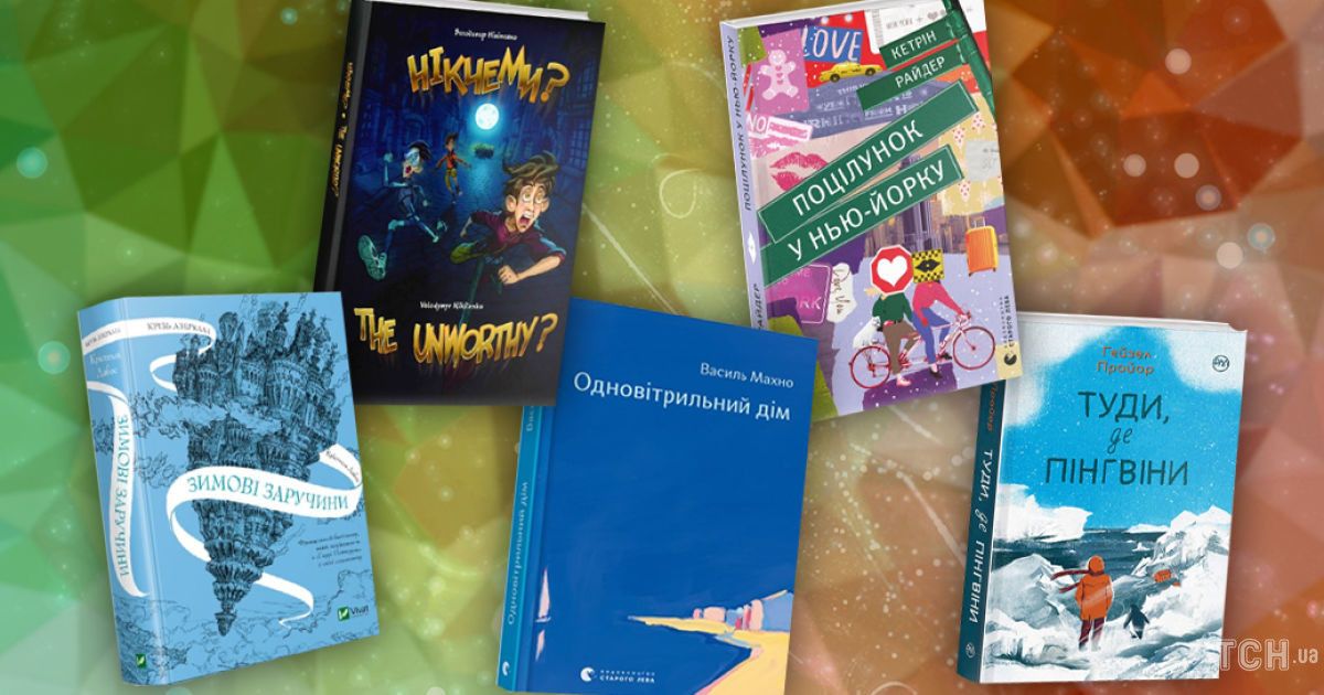 5 нових книжок, які зігріють у зимку — Події