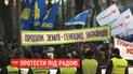 Закон про землю, свобода слова та "євробляхери": хто і чого вимагає під Радою