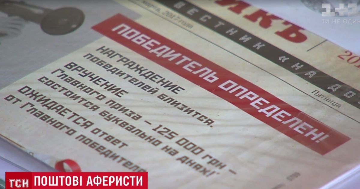 "Лохотрон" із 90-х: "листи щастя" для пенсіонерів повернулися в Україну