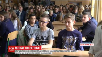 В школах Ивано-Франковска решили проводить необычные уроки трезвости