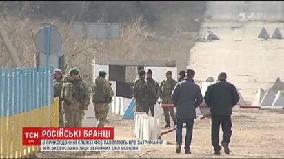 Російська прикордонна служба ФСБ заявила про затримання українського військового