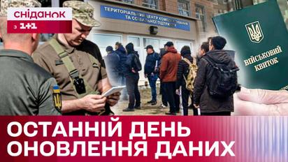 Очереди в ТЦК и ЦПАУ! Ждут с 4:30! Последний день обновления данных