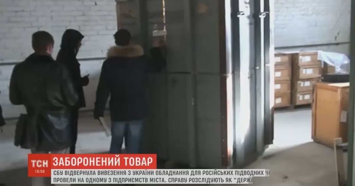 Запорізьке підприємство готувало до відправки в Росію обладнання для їхніх підводних човнів