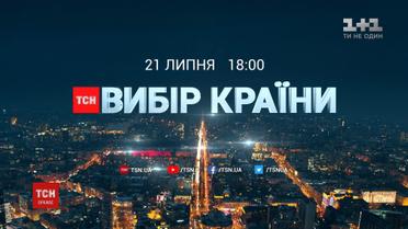 В день парламентских выборов ТСН проведет шестичасовой марафон