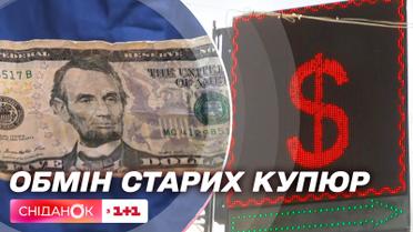 Проблема обмена долларов: начали ли обменники принимать старые изношенные купюры